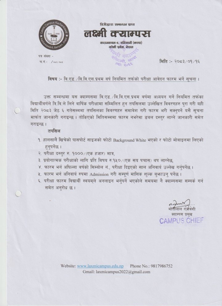 B.Ed./B.B.S. प्रथम वर्ष (नियमित) काे परीक्षा फारम भर्ने अत्यन्त जरूरी सूचना । 